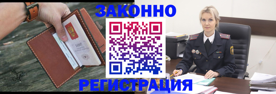 прописка штамп в Арамили