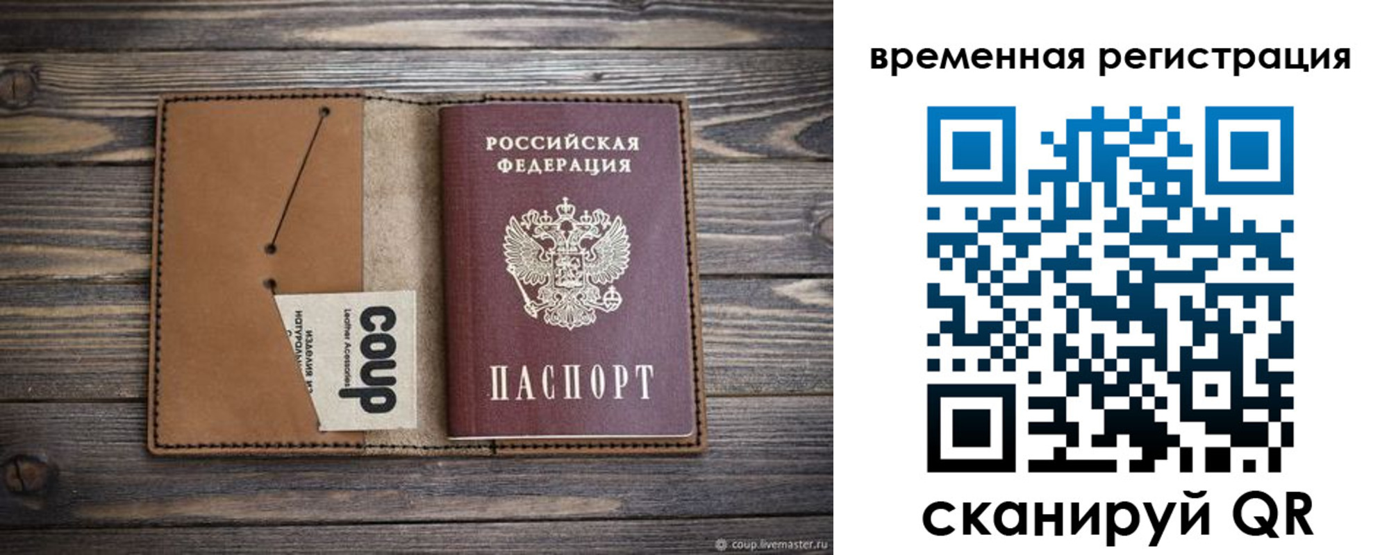 прописка законно в Арамили
