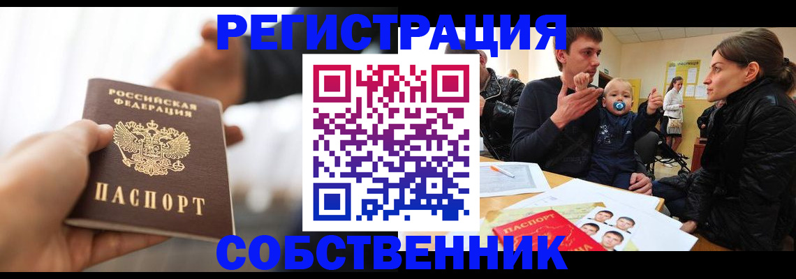 прописка штамп в Арамили