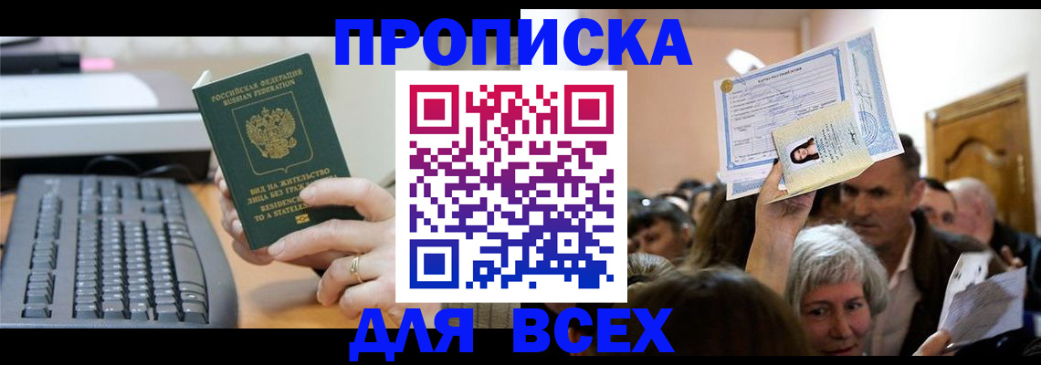 прописка гарантия в Арамили