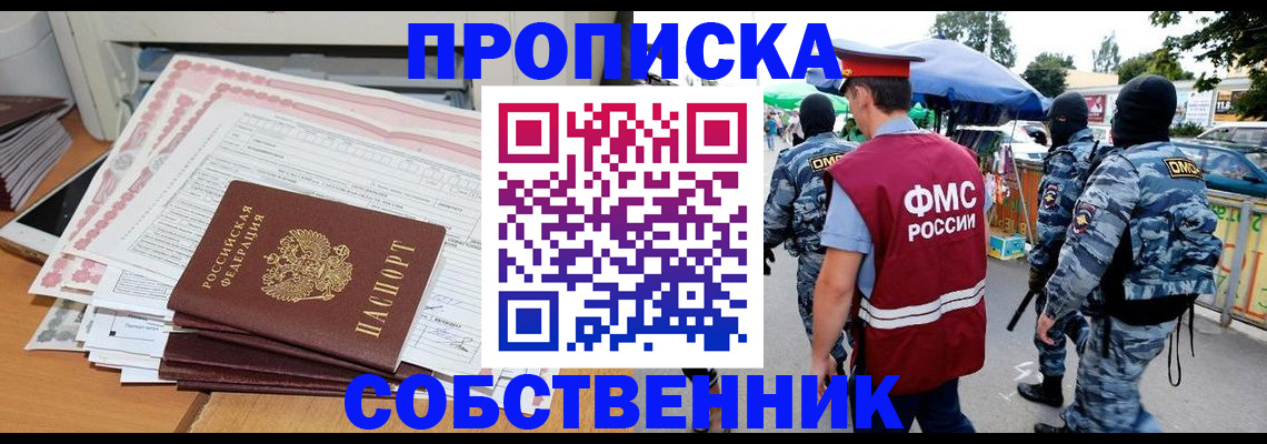 пропишу в квартире в Арамили