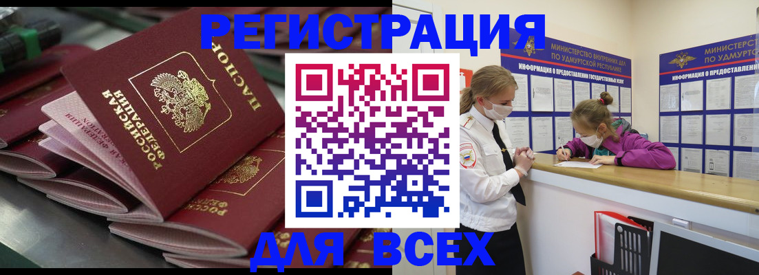 купить прописку в Арамили